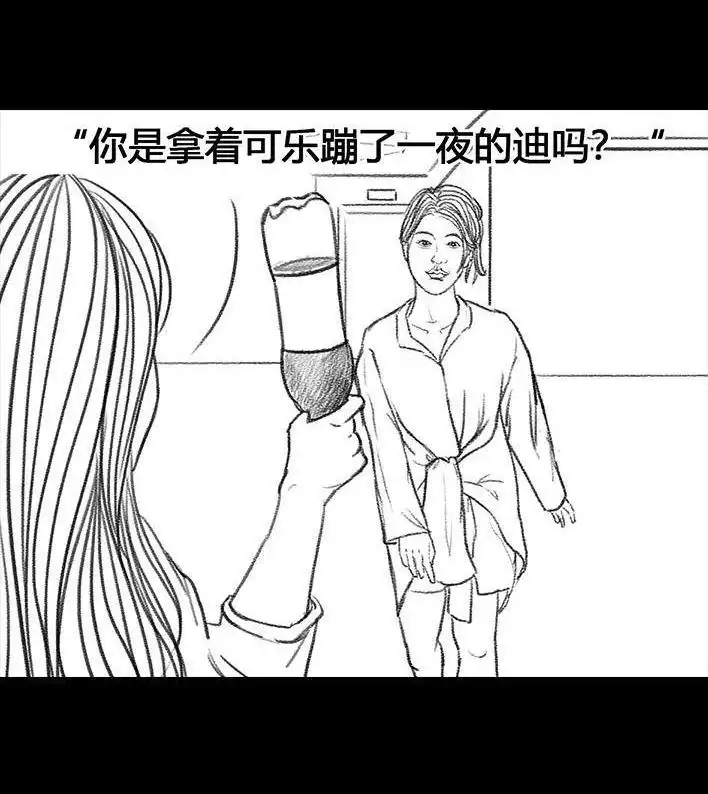 胡渣少女 第80回 职场宫心计 第86页