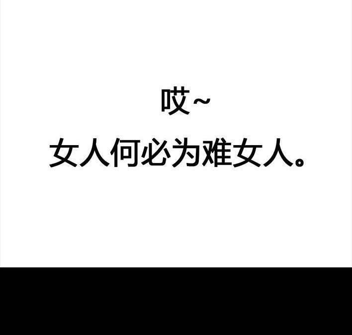 胡渣少女 第80回 职场宫心计 第64页