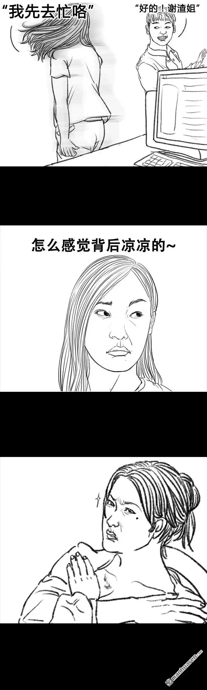 胡渣少女 第80回 职场宫心计 第58页