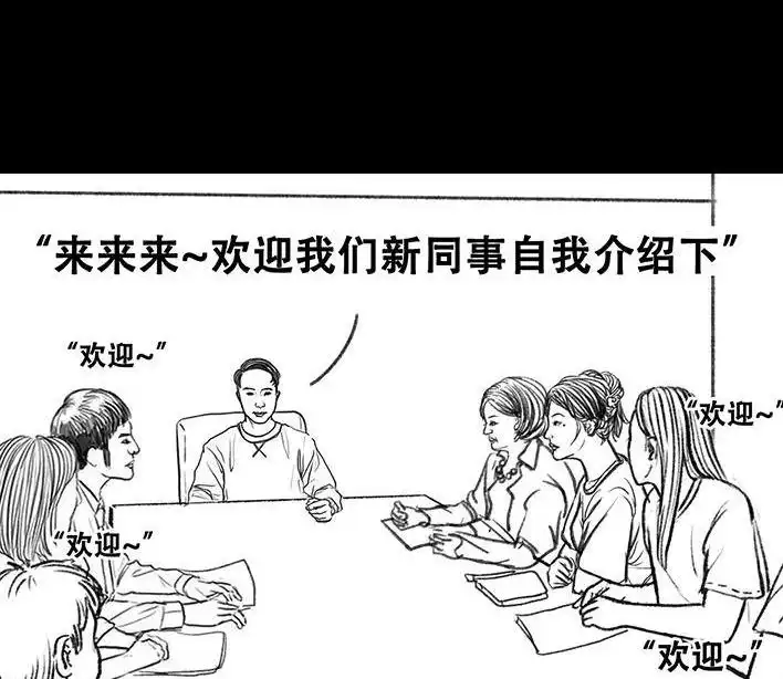 胡渣少女 第80回 职场宫心计 第10页