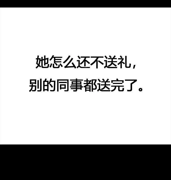 胡渣少女 第80回 职场宫心计 第114页