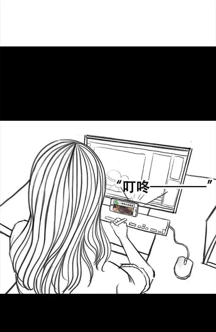 胡渣少女 第80回 职场宫心计 第28页