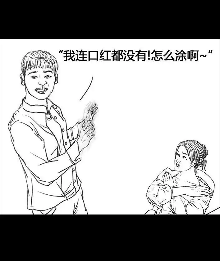 胡渣少女 第80回 职场宫心计 第56页