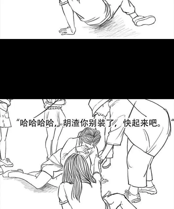 胡渣少女 第80回 职场宫心计 第100页