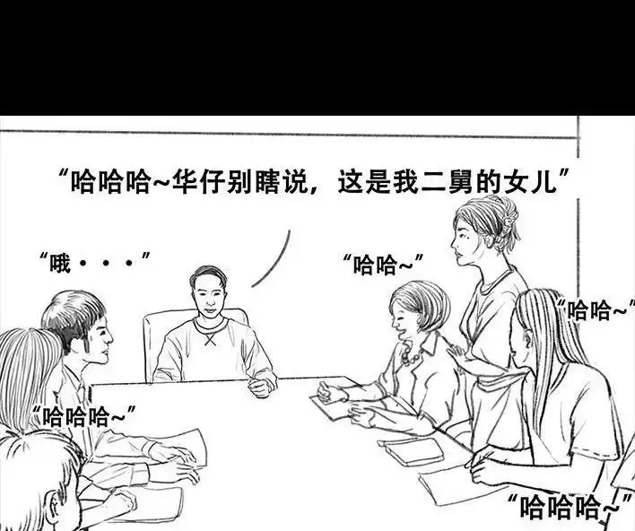 胡渣少女 第80回 职场宫心计 第21页