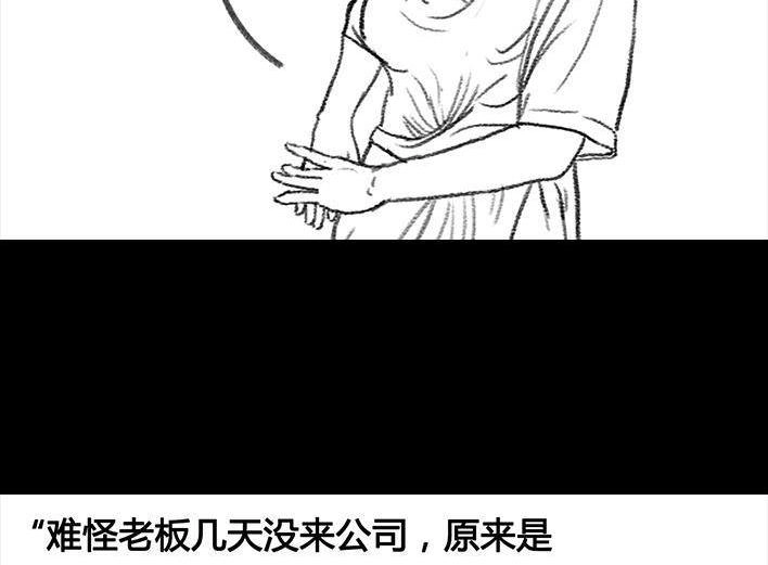胡渣少女 第80回 职场宫心计 第19页
