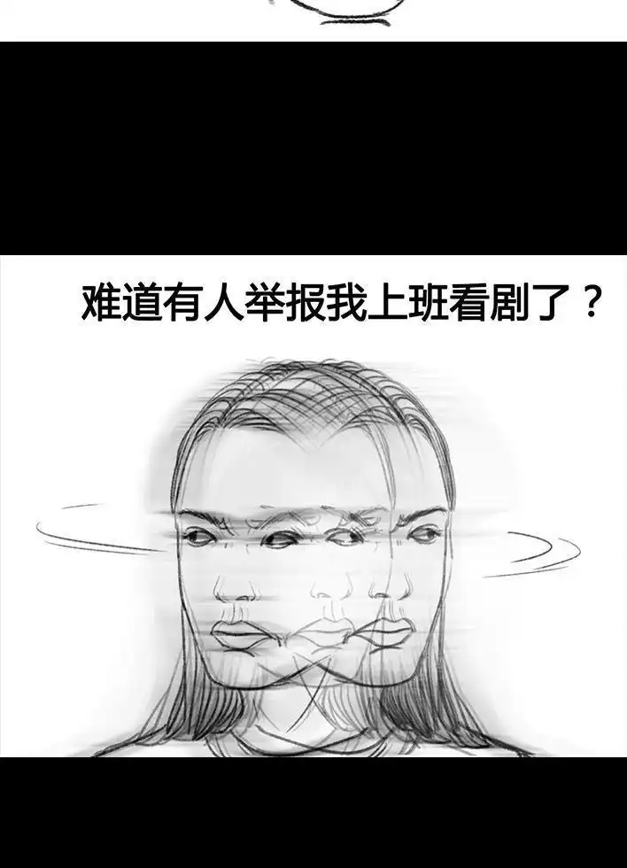 胡渣少女 第80回 职场宫心计 第31页