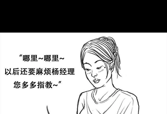 胡渣少女 第80回 职场宫心计 第18页