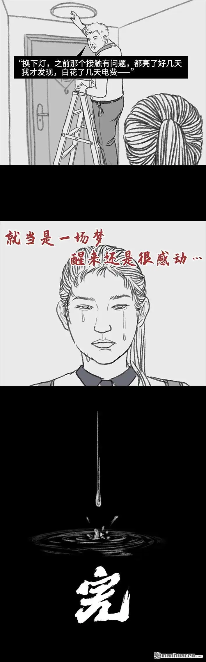 胡渣少女 第81回 中考灯光 第20页