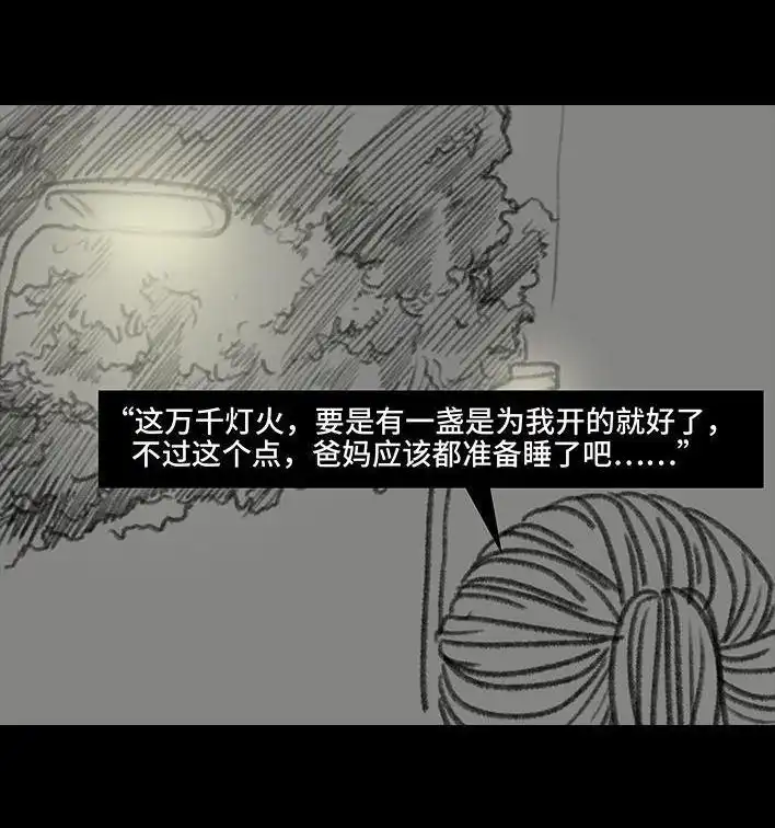 胡渣少女 第81回 中考灯光 第7页