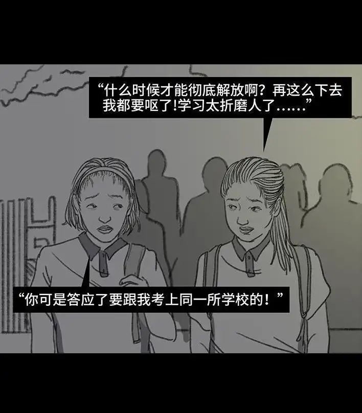 胡渣少女 第81回 中考灯光 第4页