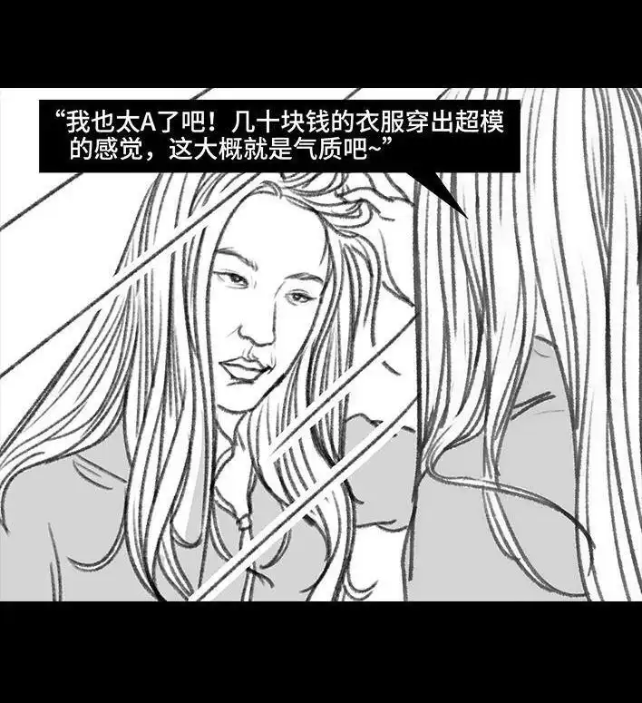 胡渣少女 第82回 撞衫 第8页