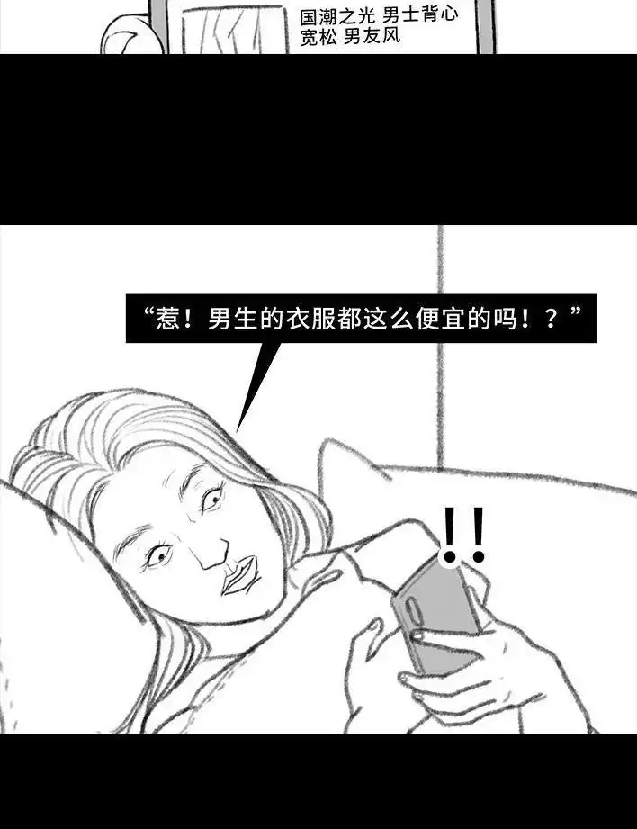 胡渣少女 第82回 撞衫 第4页