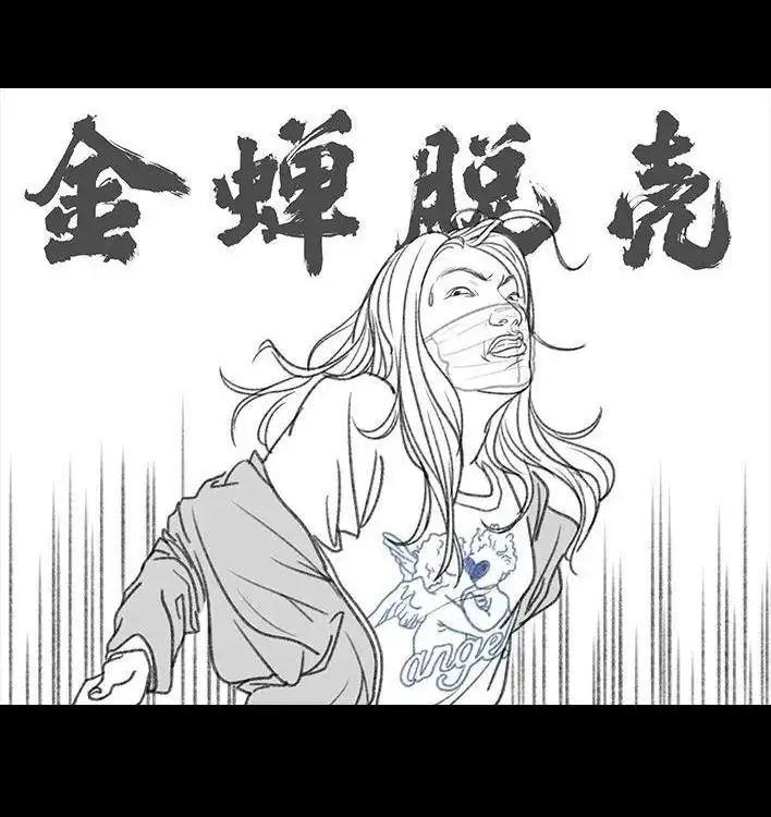 胡渣少女 第82回 撞衫 第16页