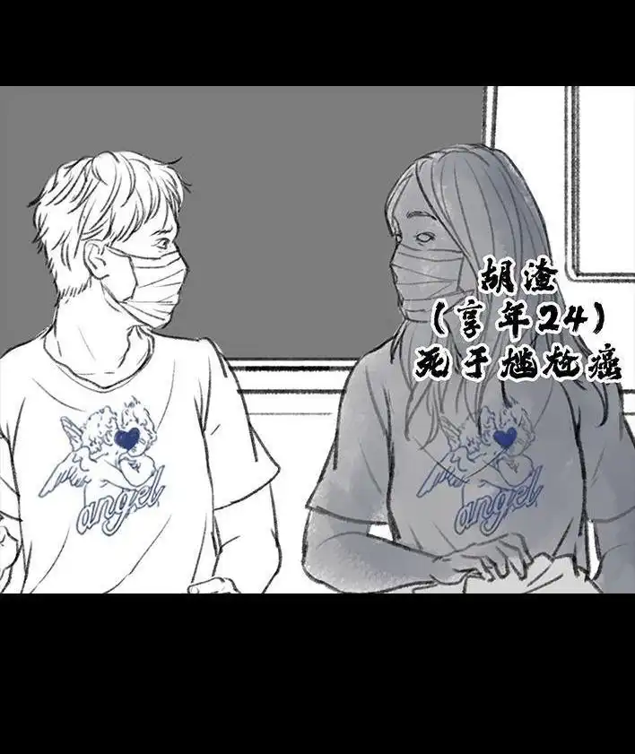 胡渣少女 第82回 撞衫 第23页