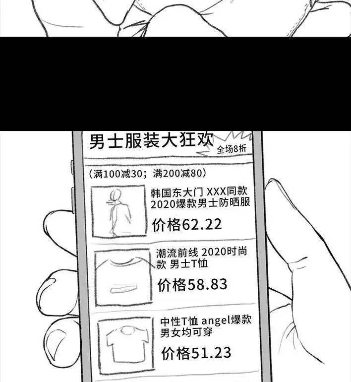 胡渣少女 第82回 撞衫 第3页