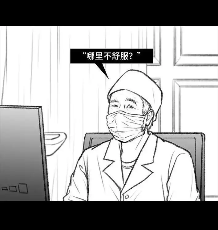 胡渣少女 第83回 割痔疮 第25页