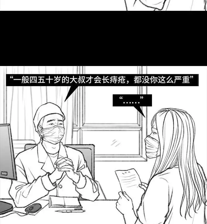 胡渣少女 第83回 割痔疮 第46页