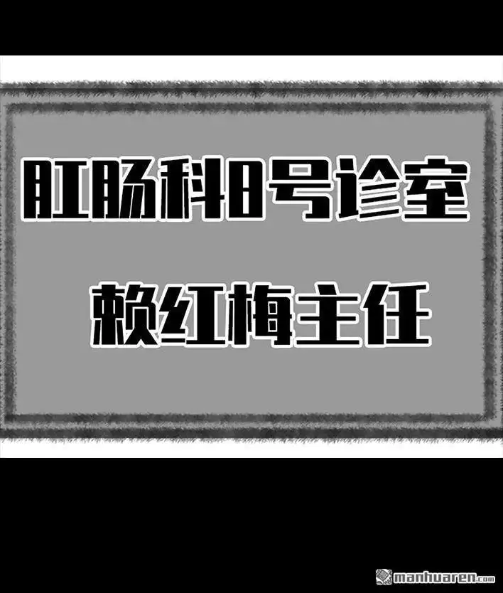 胡渣少女 第83回 割痔疮 第29页