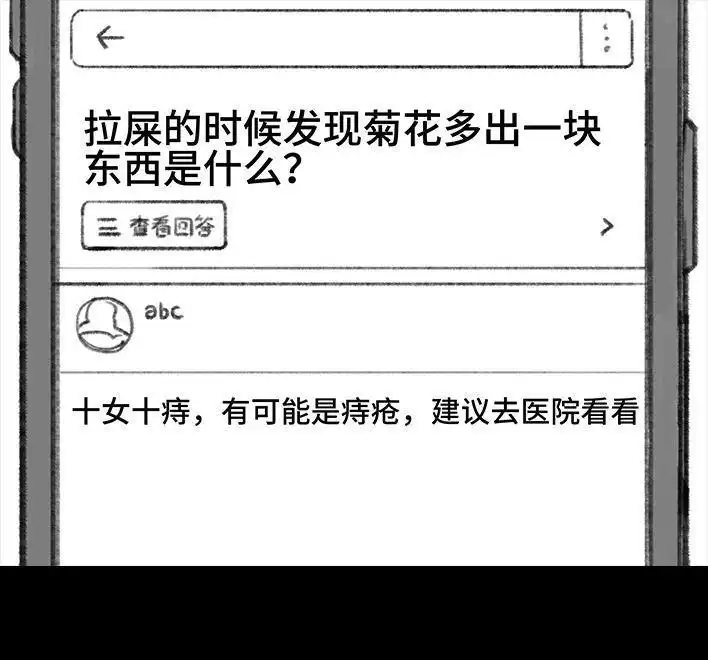 胡渣少女 第83回 割痔疮 第12页