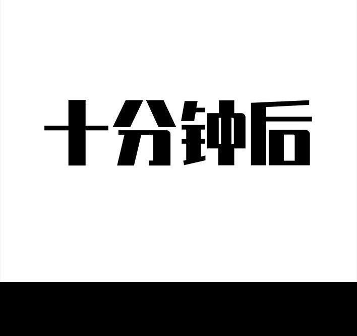 胡渣少女 第83回 割痔疮 第60页