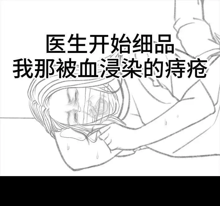 胡渣少女 第83回 割痔疮 第40页