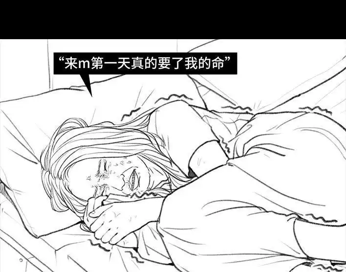 胡渣少女 第83回 割痔疮 第4页