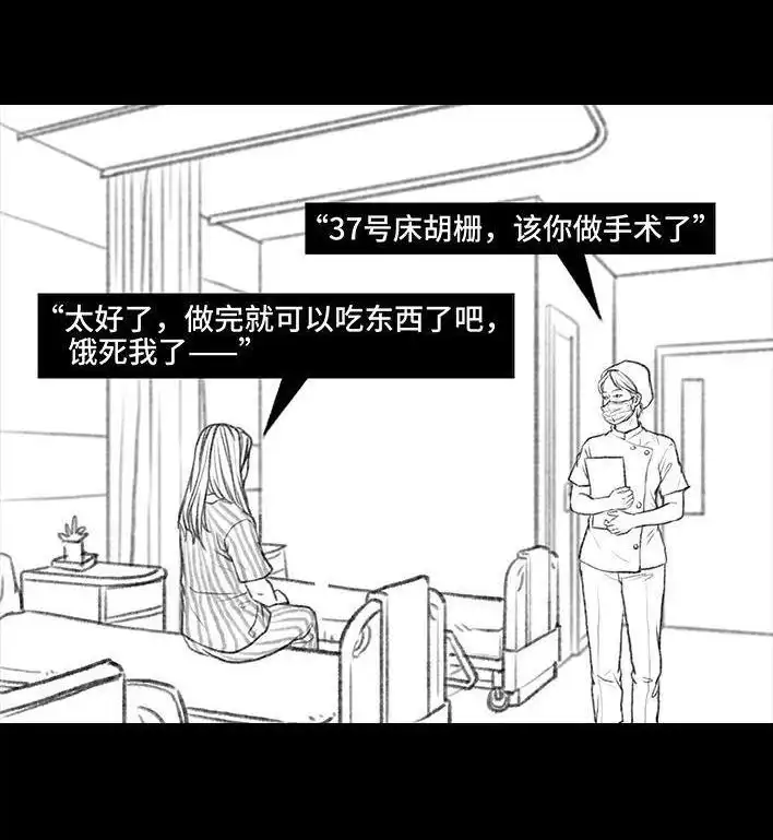 胡渣少女 第83回 割痔疮 第84页