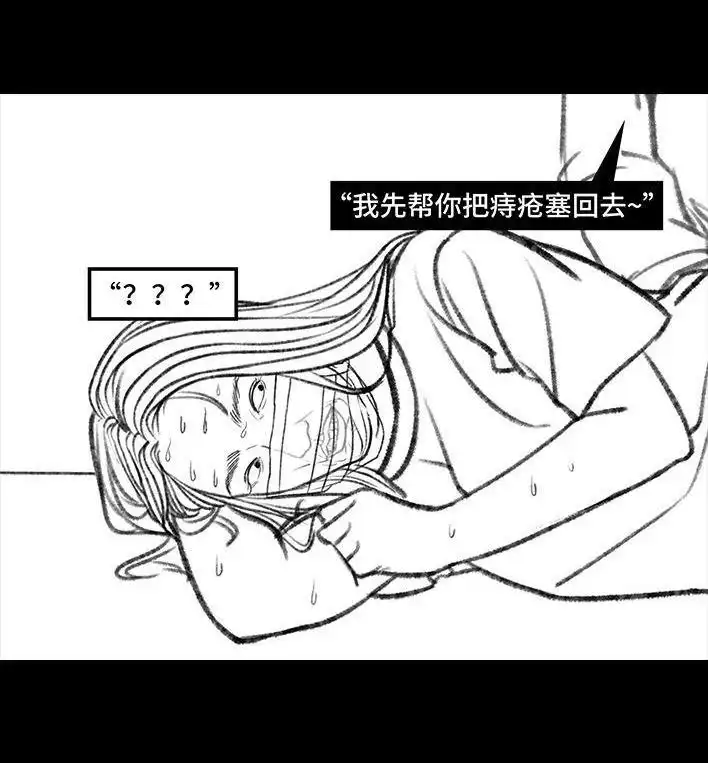 胡渣少女 第83回 割痔疮 第41页
