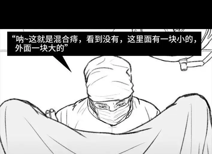 胡渣少女 第83回 割痔疮 第104页