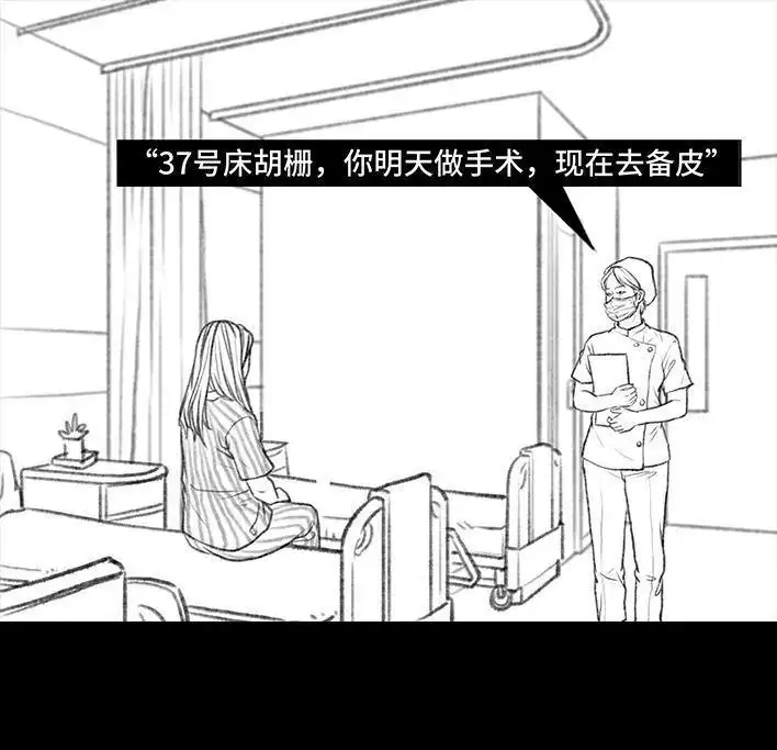 胡渣少女 第83回 割痔疮 第50页