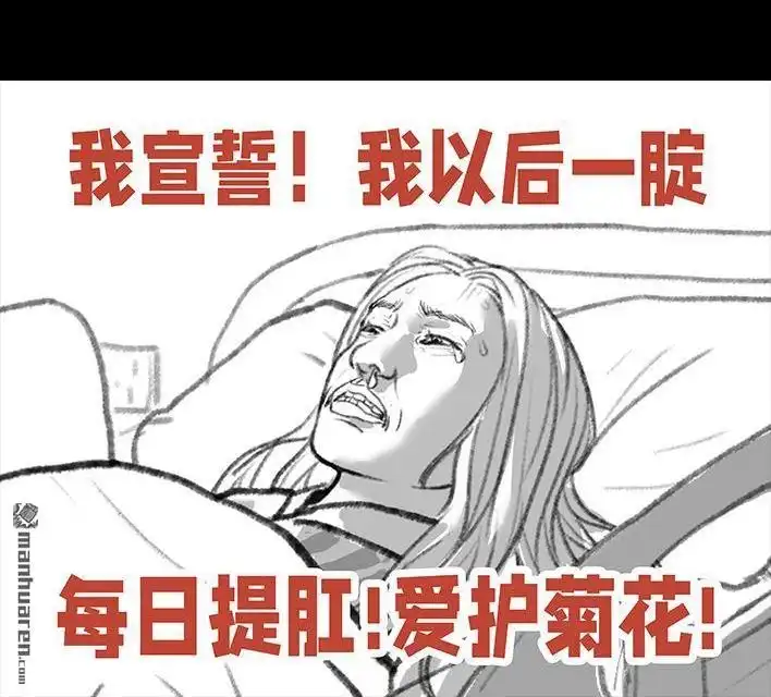 胡渣少女 第83回 割痔疮 第137页