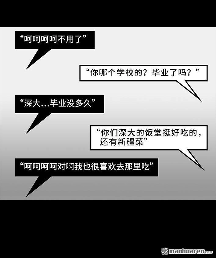 胡渣少女 第83回 割痔疮 第115页