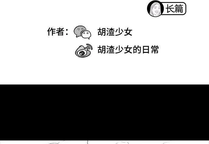 胡渣少女 第83回 割痔疮 第2页