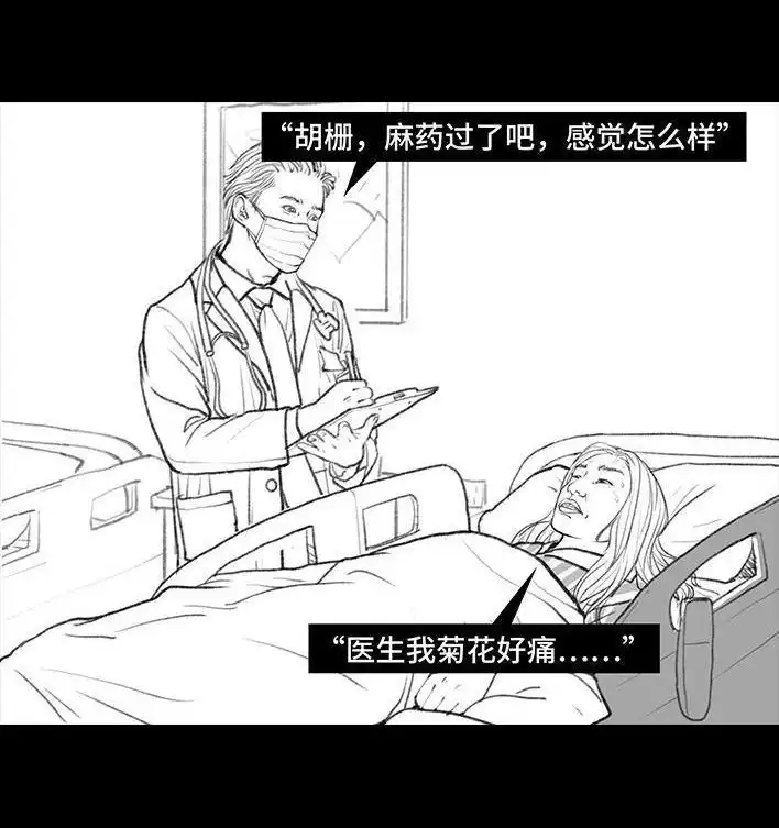 胡渣少女 第83回 割痔疮 第126页