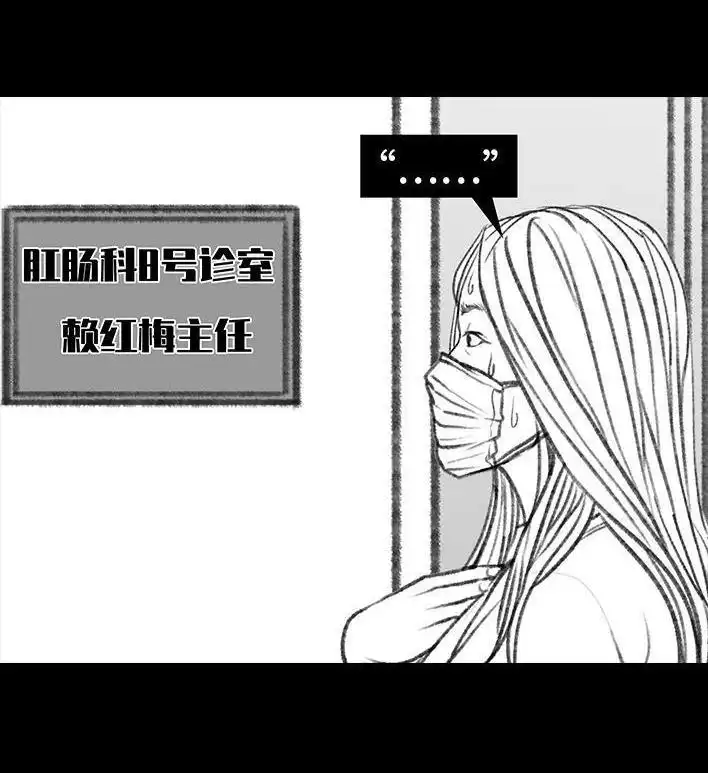 胡渣少女 第83回 割痔疮 第28页