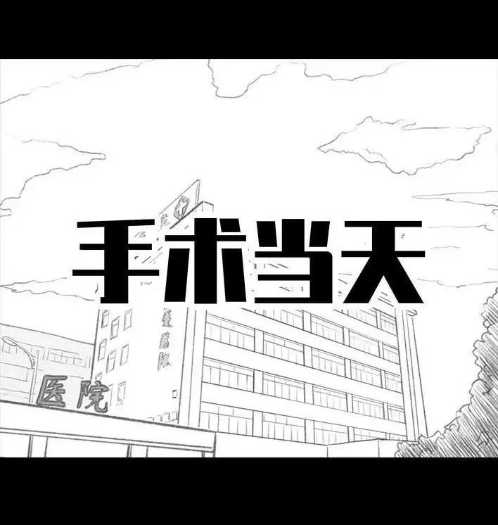 胡渣少女 第83回 割痔疮 第83页