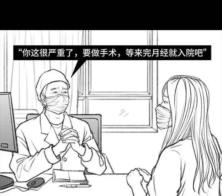 胡渣少女 第83回 割痔疮 第45页