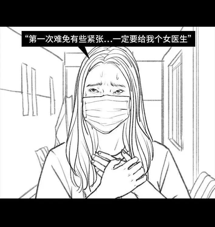 胡渣少女 第83回 割痔疮 第15页