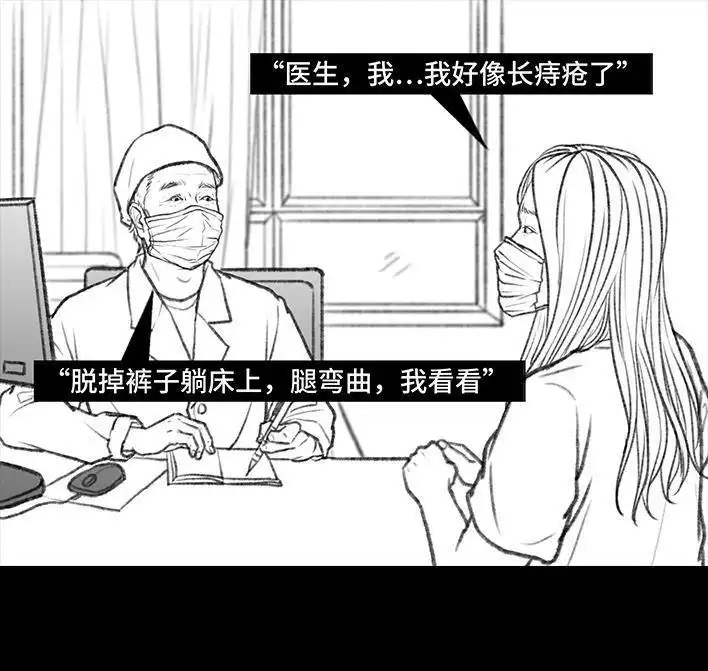 胡渣少女 第83回 割痔疮 第30页