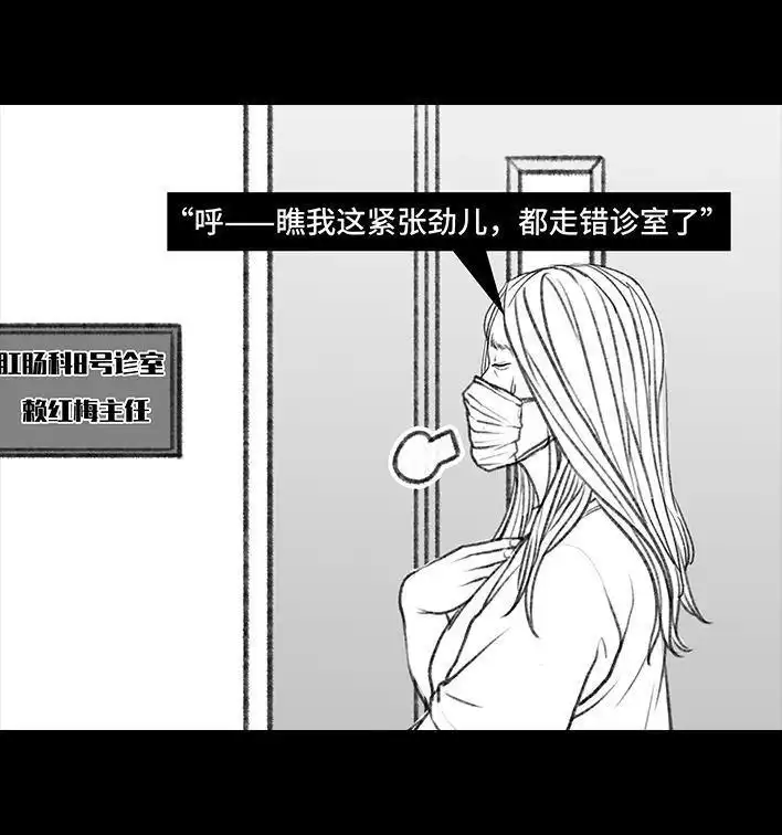胡渣少女 第83回 割痔疮 第27页