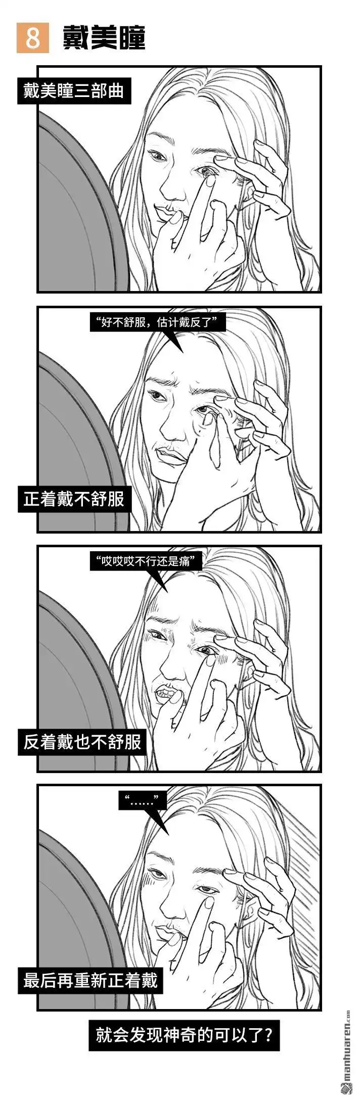 胡渣少女 第84回 女生那些崩溃的瞬间 第9页