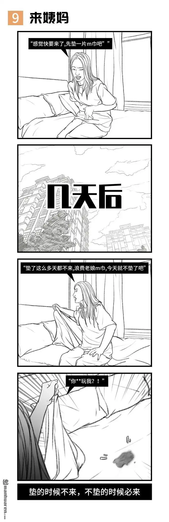 胡渣少女 第84回 女生那些崩溃的瞬间 第10页