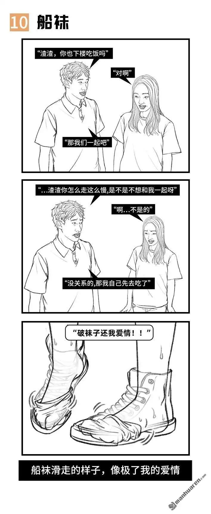 胡渣少女 第84回 女生那些崩溃的瞬间 第11页
