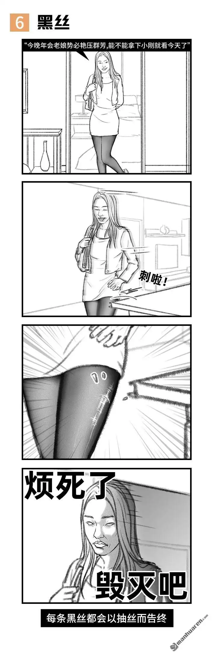 胡渣少女 第84回 女生那些崩溃的瞬间 第7页