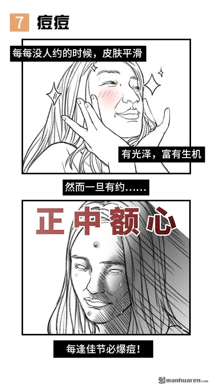 胡渣少女 第84回 女生那些崩溃的瞬间 第8页