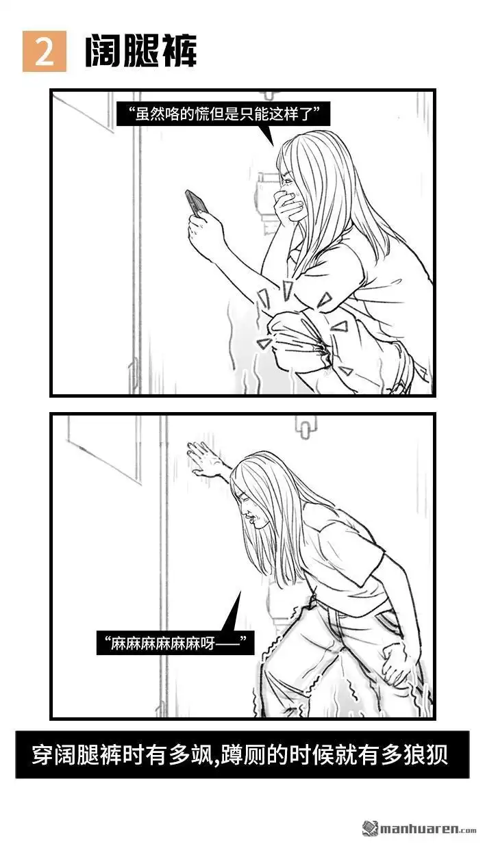 胡渣少女 第84回 女生那些崩溃的瞬间 第3页