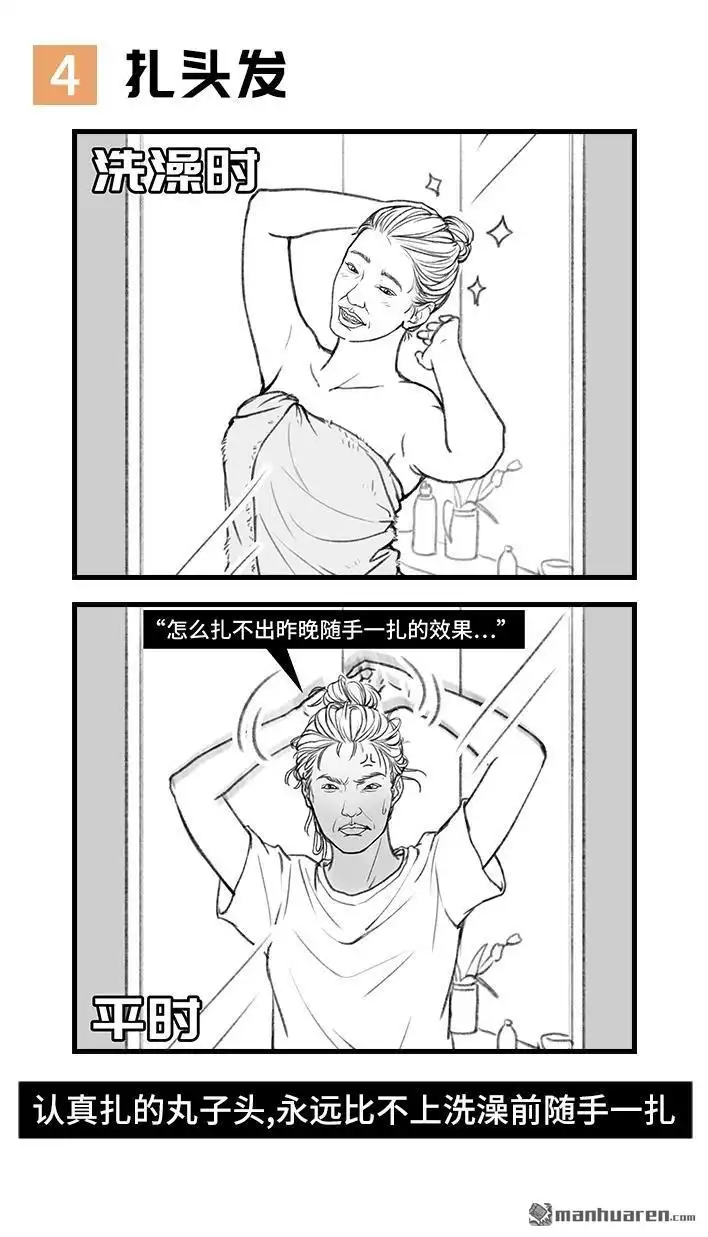胡渣少女 第84回 女生那些崩溃的瞬间 第5页