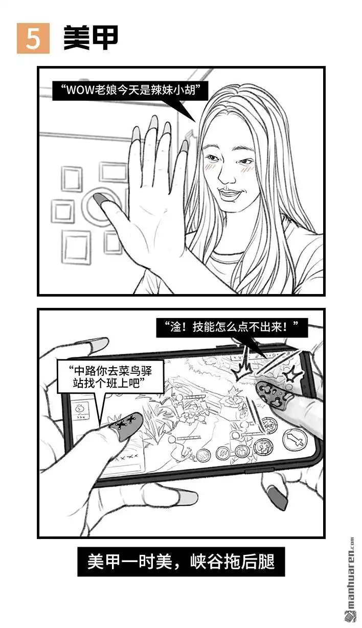 胡渣少女 第84回 女生那些崩溃的瞬间 第6页