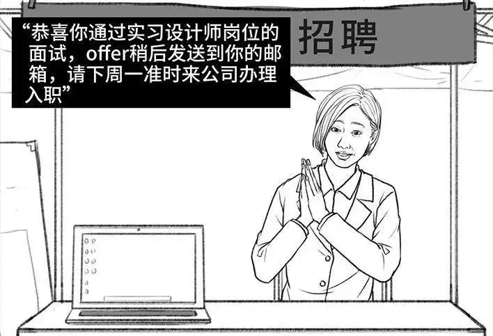 胡渣少女 第85回 实习 第3页